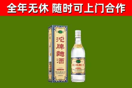 市北区回收沱牌曲酒