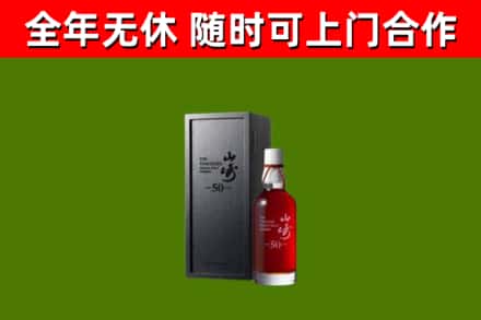 市北区回收山崎洋酒